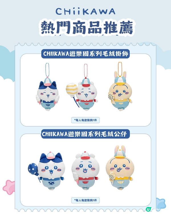 Chiikawa 深圳快閃店下星期開始！ 附商品詳情及預約攻略