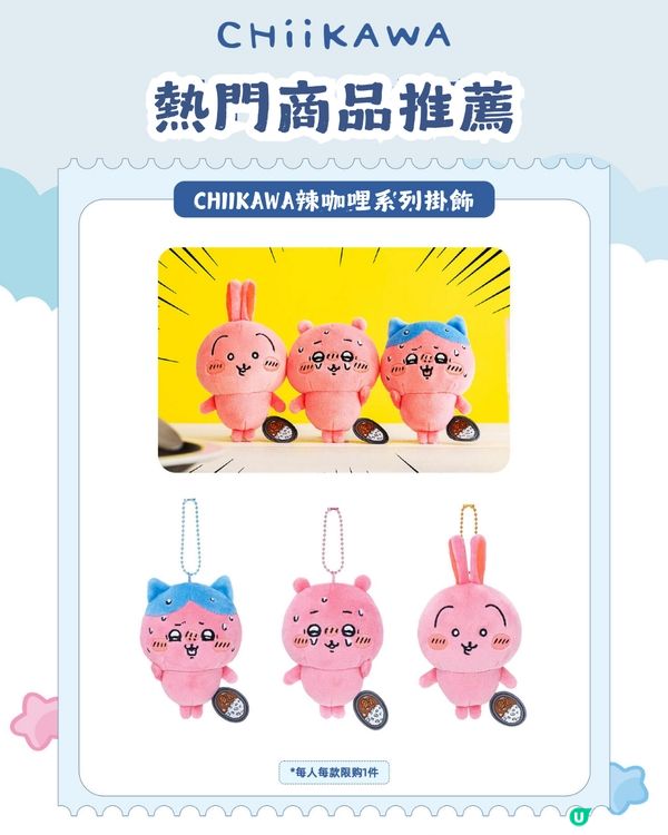 Chiikawa 深圳快閃店下星期開始！ 附商品詳情及預約攻略