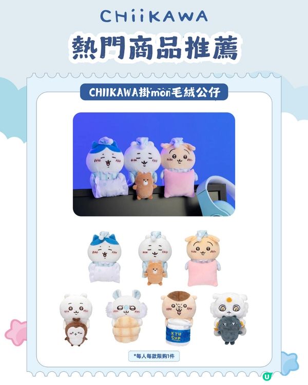 Chiikawa 深圳快閃店下星期開始！ 附商品詳情及預約攻略