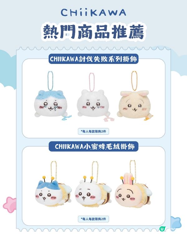 Chiikawa 深圳快閃店下星期開始！ 附商品詳情及預約攻略