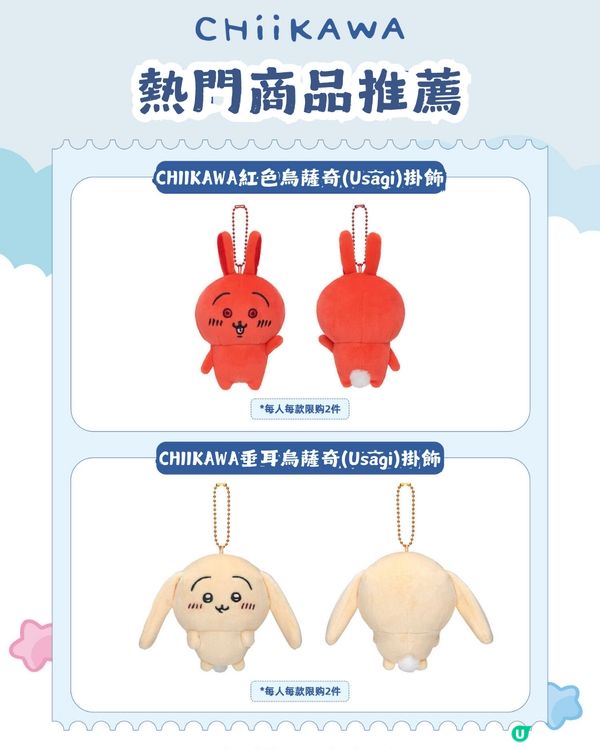 Chiikawa 深圳快閃店下星期開始！ 附商品詳情及預約攻略