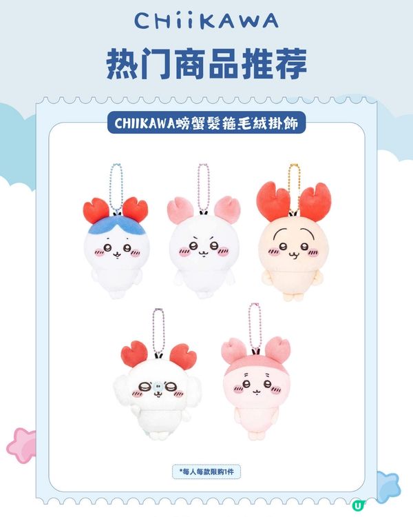 Chiikawa 深圳快閃店下星期開始！ 附商品詳情及預約攻略