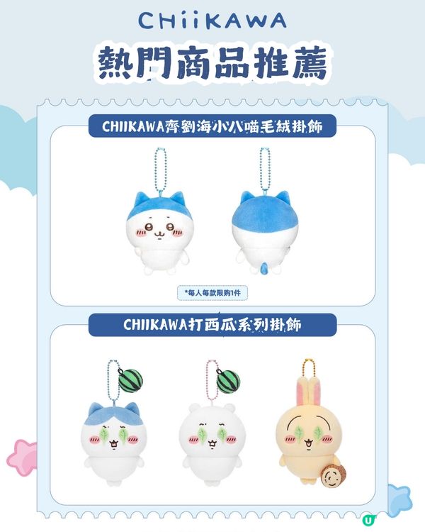 Chiikawa 深圳快閃店下星期開始！ 附商品詳情及預約攻略