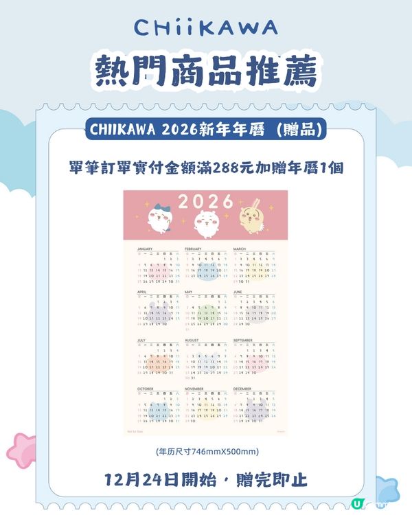 Chiikawa 深圳快閃店下星期開始！ 附商品詳情及預約攻略