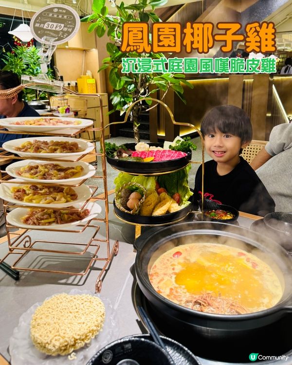 聖誕2025‼️庭園裝修聚會之選👍🏻脆皮雞打邊爐🔥