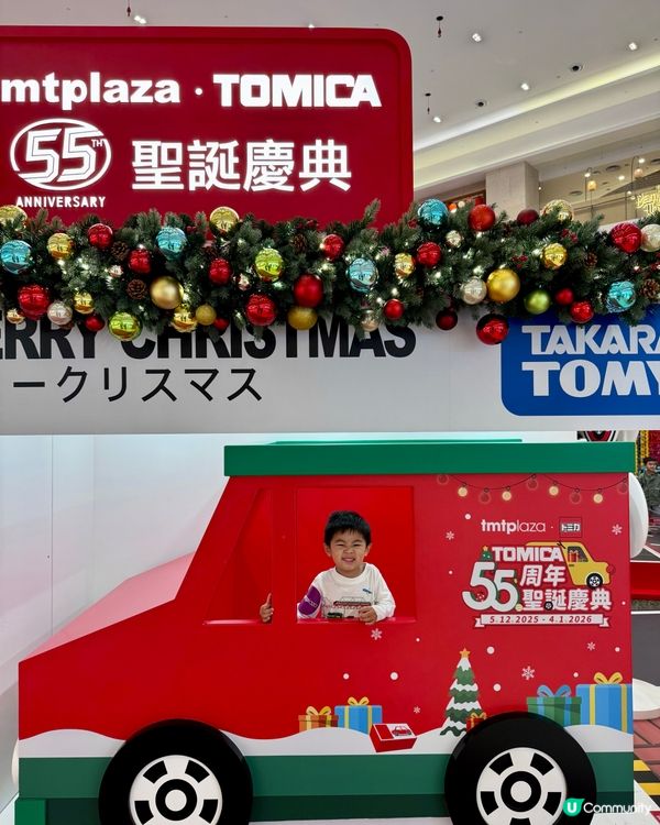【屯門市廣場 x TOMICA「55周年聖誕慶典」