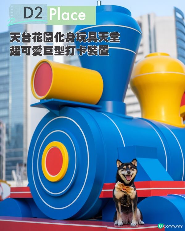 聖誕必到打卡熱點：D2 Place奇幻玩具國度