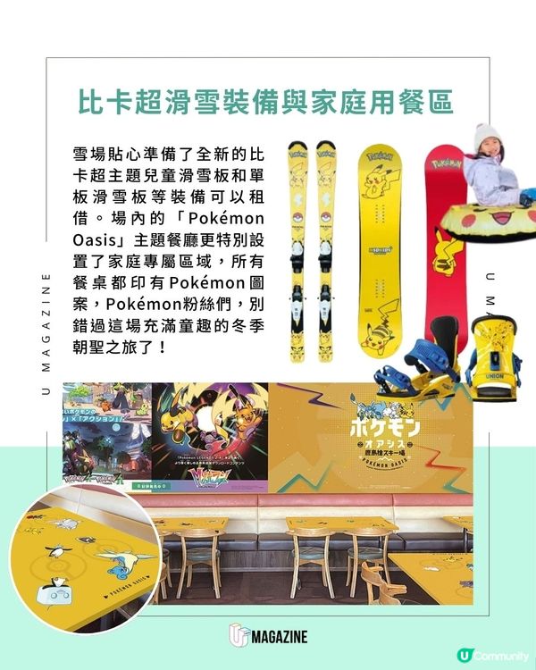 長野Pokémon冰雪世界夢幻回歸｜巨大比卡超與精靈球裝置+三大主題區