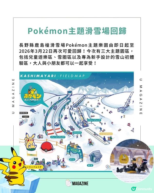 長野Pokémon冰雪世界夢幻回歸｜巨大比卡超與精靈球裝置+三大主題區