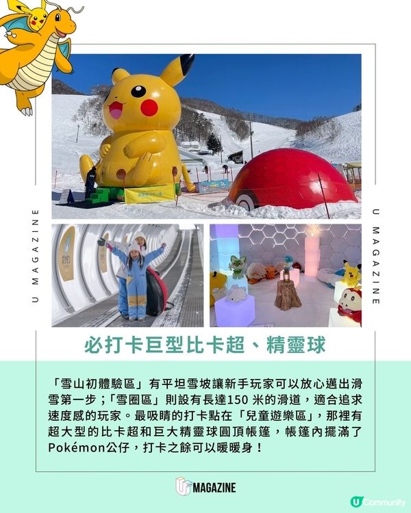 長野Pokémon冰雪世界夢幻回歸｜巨大比卡超與精靈球裝置+三大主題區