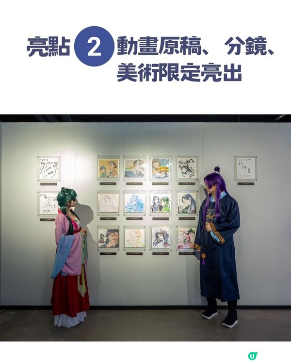 動漫迷必推展覽🔥《藥師少女的獨語》動畫展打卡超一流📸🌟