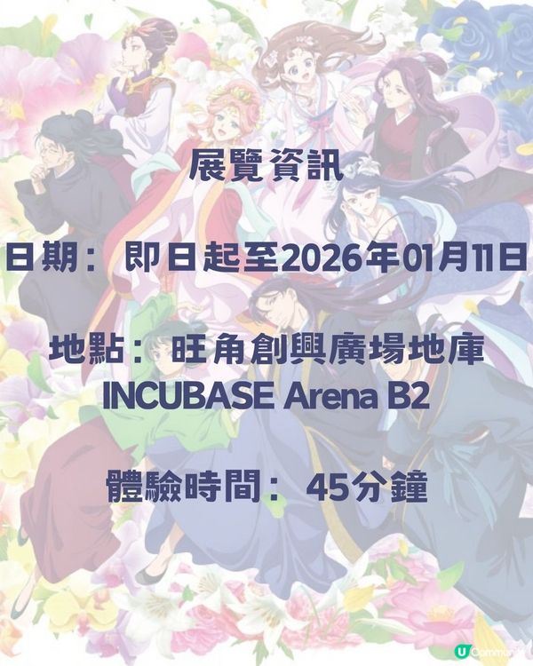 動漫迷必推展覽🔥《藥師少女的獨語》動畫展打卡超一流📸🌟