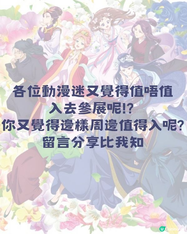 動漫迷必推展覽🔥《藥師少女的獨語》動畫展打卡超一流📸🌟