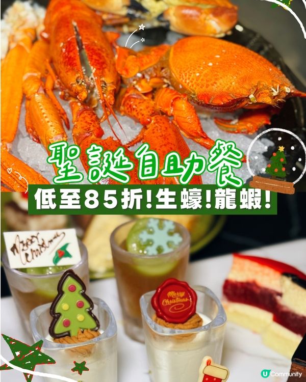 聖誕酒店自助餐推介🎄‼️