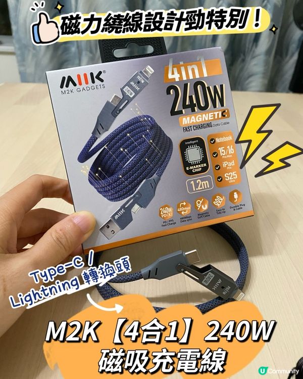 充電線救星！4合1磁吸線搞掂晒⚡️