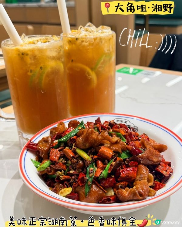 美味湖南菜湘野·色香味俱全🌶️