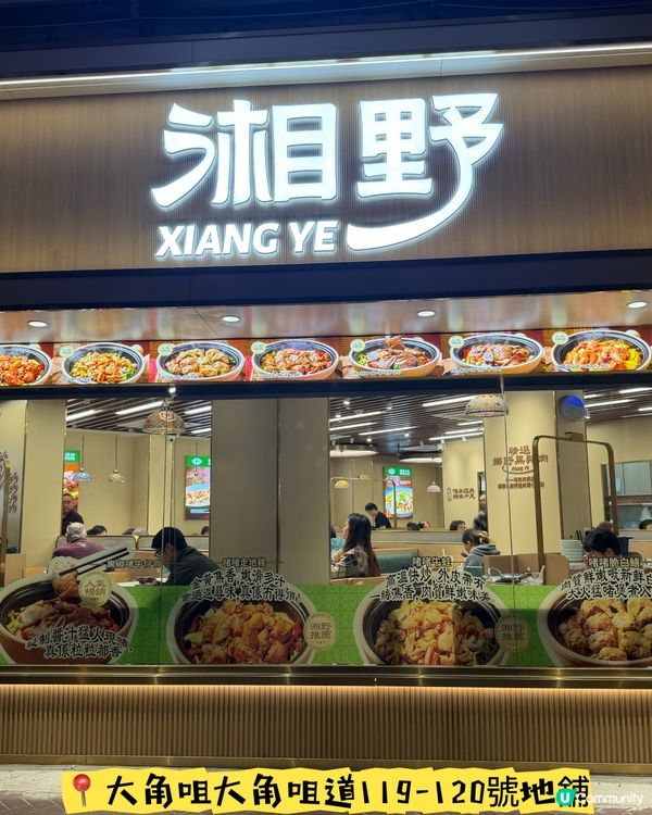 美味湖南菜湘野·色香味俱全🌶️