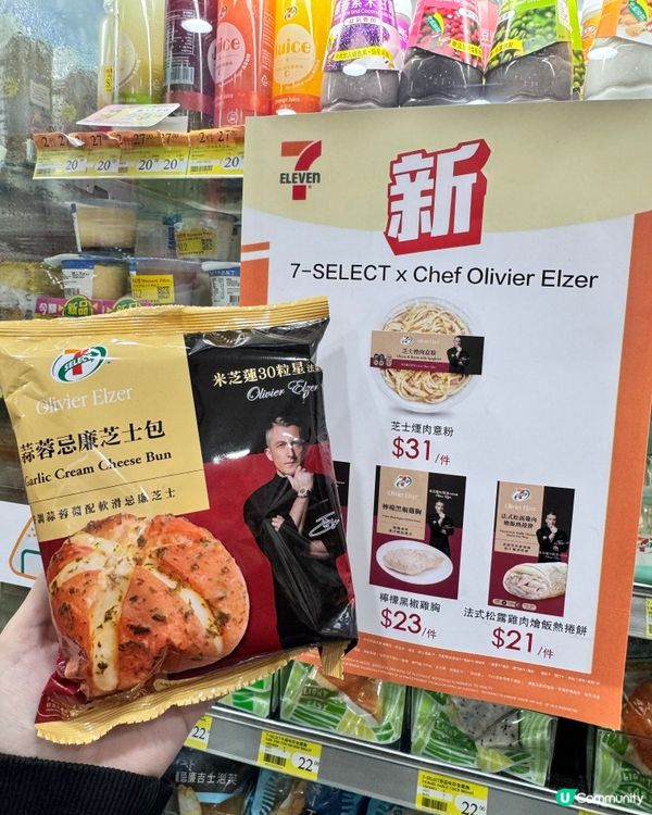 7-11全新Chef Olivier Elzer名廚系列