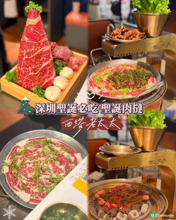 聖誕食西塔老太太烤肉🤤！黑芝麻醬必試！😋