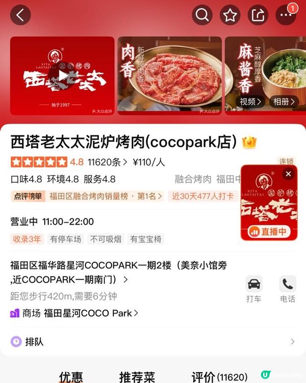 聖誕食西塔老太太烤肉🤤！黑芝麻醬必試！😋