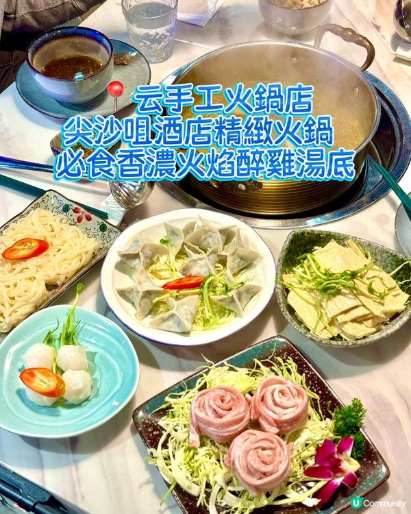 尖沙咀酒店精緻火鍋 必食香濃火焰醉雞湯底