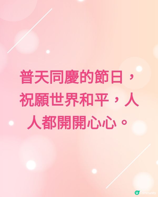 聖誕祝福