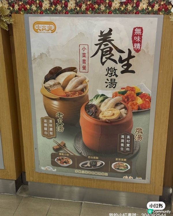 大家樂燉湯晚餐，暖笠笠滋潤你！😋