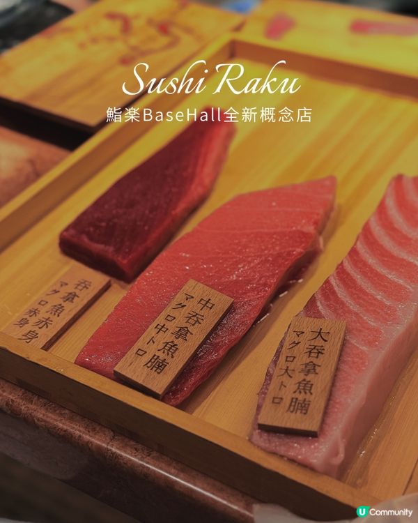 中環鮨樂新登場！藍鰭吞拿專門店🤤🍣🥂