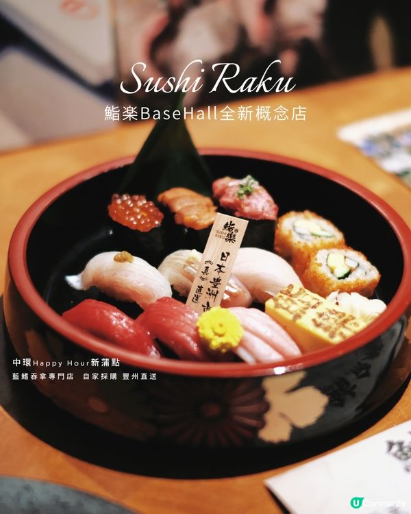 中環鮨樂新登場！藍鰭吞拿專門店🤤🍣🥂