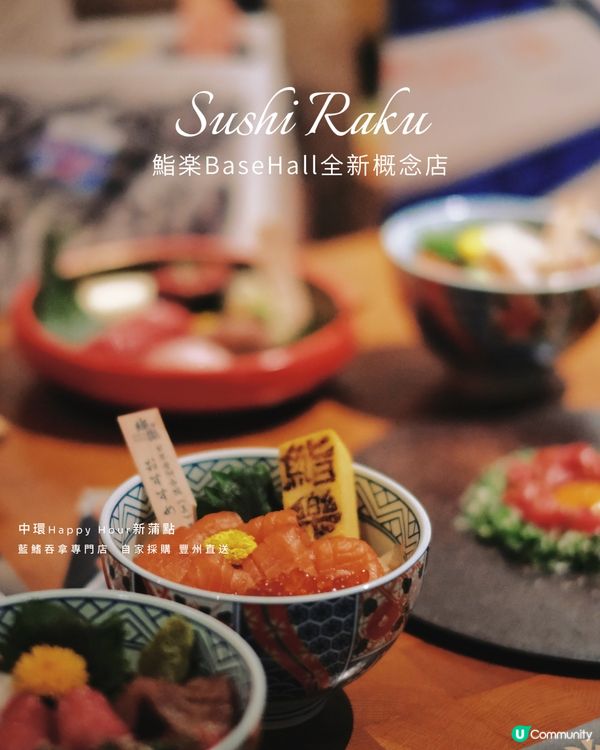 中環鮨樂新登場！藍鰭吞拿專門店🤤🍣🥂