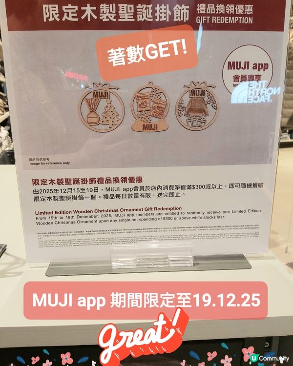 免費MUJI聖誕掛飾盲盒！🎄 買滿$300即送！🎁 