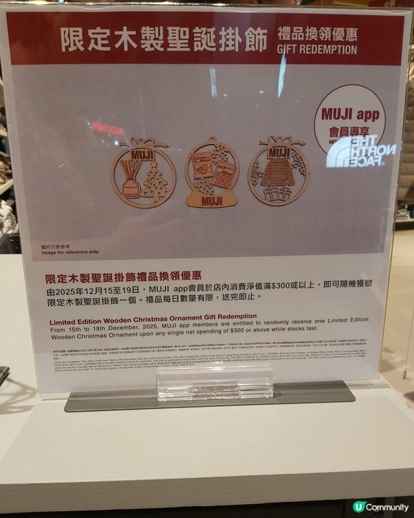 免費MUJI聖誕掛飾盲盒！🎄 買滿$300即送！🎁 
