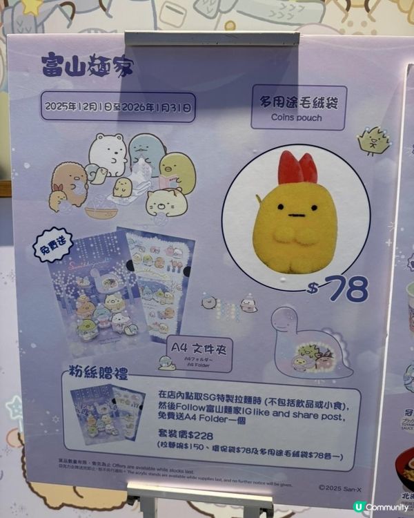 ☆彡角落生物主題拉麵冬日版第二彈☆彡