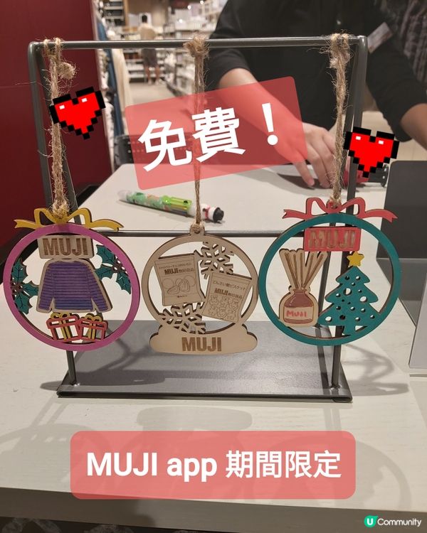 免費MUJI聖誕掛飾盲盒！🎄 買滿$300即送！🎁 