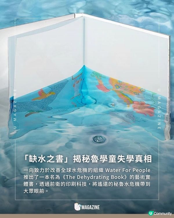 消失的閱讀！全球首本「缺水之書」