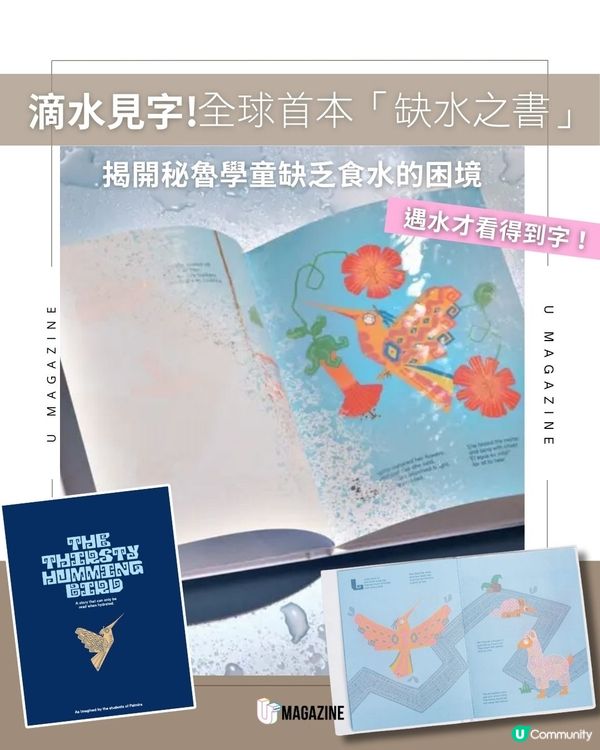消失的閱讀！全球首本「缺水之書」