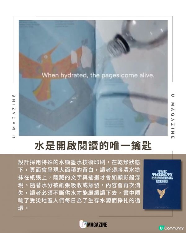 消失的閱讀！全球首本「缺水之書」