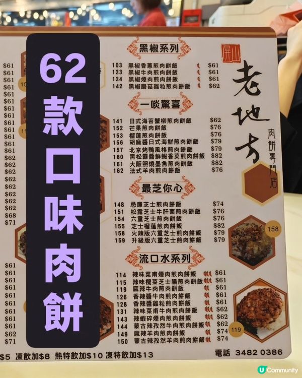 肉餅控注意！62款肉餅口味任你選😋 芝士榴槤味你試過未？