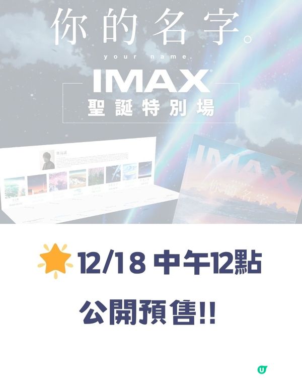 今個聖誕節做咩好🎄？入戲院睇你的名字IMAX 💖咒術迴戰連映🌟