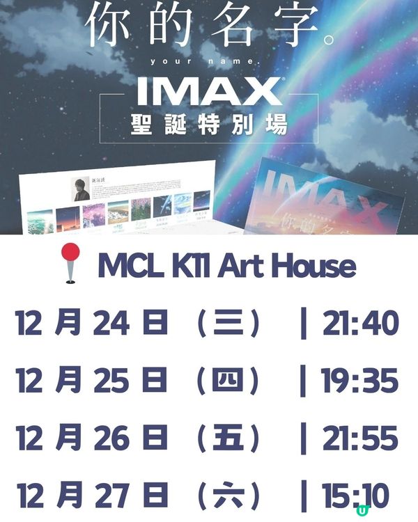 今個聖誕節做咩好🎄？入戲院睇你的名字IMAX 💖咒術迴戰連映🌟