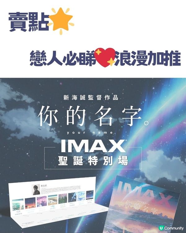 今個聖誕節做咩好🎄？入戲院睇你的名字IMAX 💖咒術迴戰連映🌟