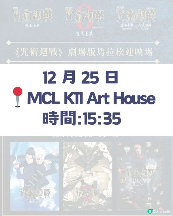今個聖誕節做咩好🎄？入戲院睇你的名字IMAX 💖咒術迴戰連映🌟