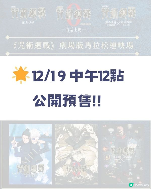今個聖誕節做咩好🎄？入戲院睇你的名字IMAX 💖咒術迴戰連映🌟
