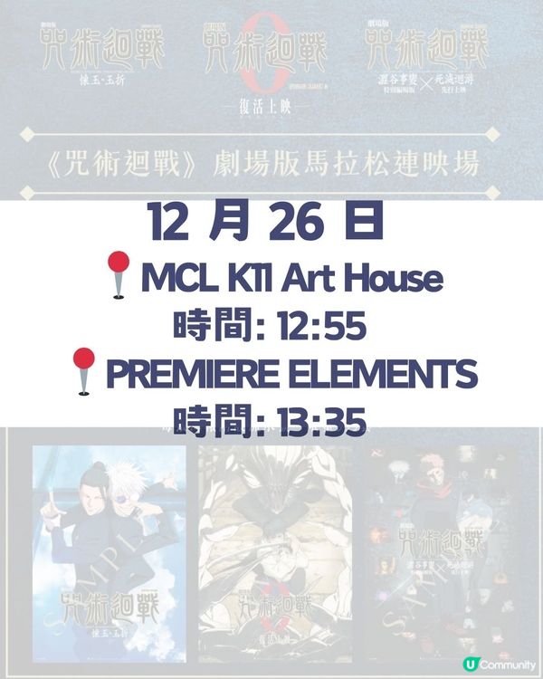 今個聖誕節做咩好🎄？入戲院睇你的名字IMAX 💖咒術迴戰連映🌟