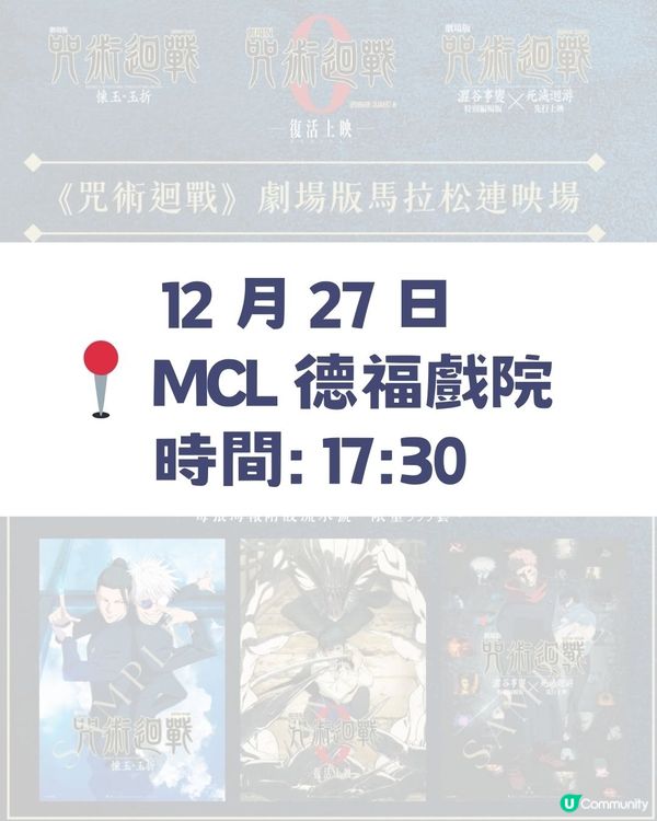 今個聖誕節做咩好🎄？入戲院睇你的名字IMAX 💖咒術迴戰連映🌟