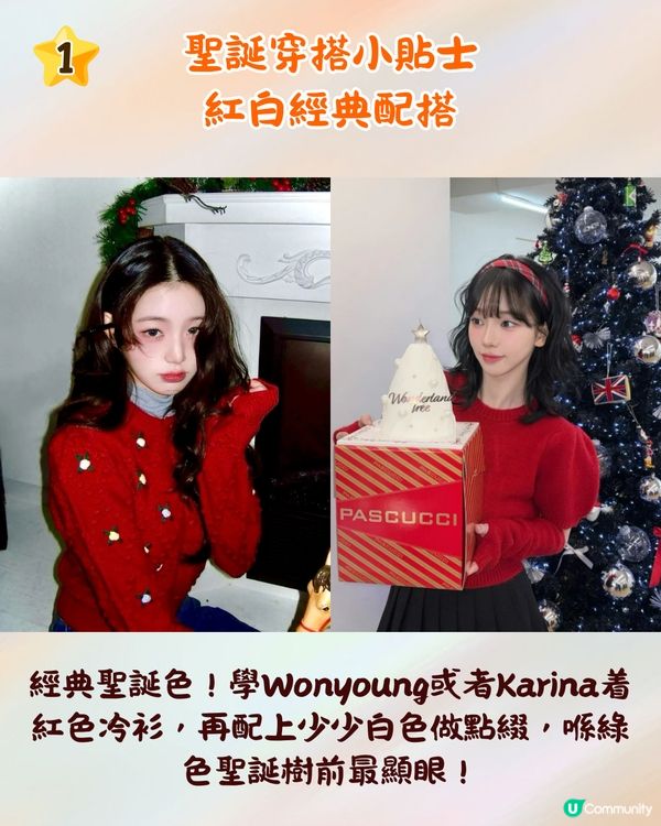 【聖誕打卡小貼士】跟 K-Pop 女團學影相！📸 4招影出「韓系氛圍感」