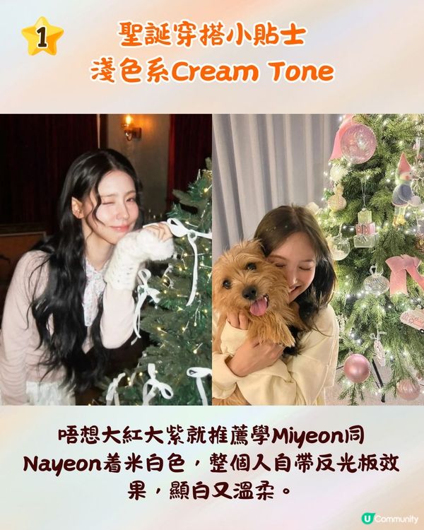 【聖誕打卡小貼士】跟 K-Pop 女團學影相！📸 4招影出「韓系氛圍感」