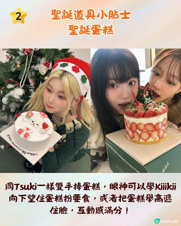 【聖誕打卡小貼士】跟 K-Pop 女團學影相！📸 4招影出「韓系氛圍感」