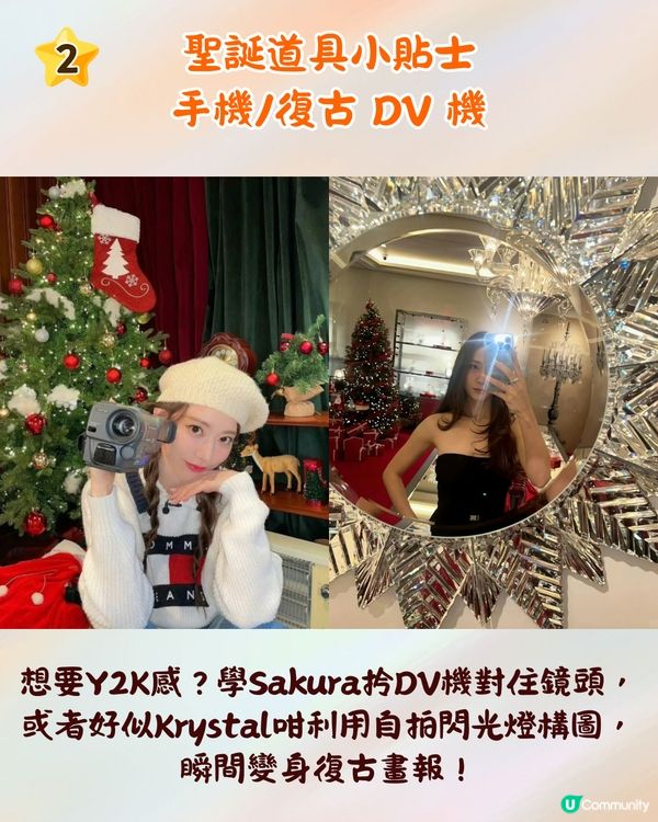 【聖誕打卡小貼士】跟 K-Pop 女團學影相！📸 4招影出「韓系氛圍感」