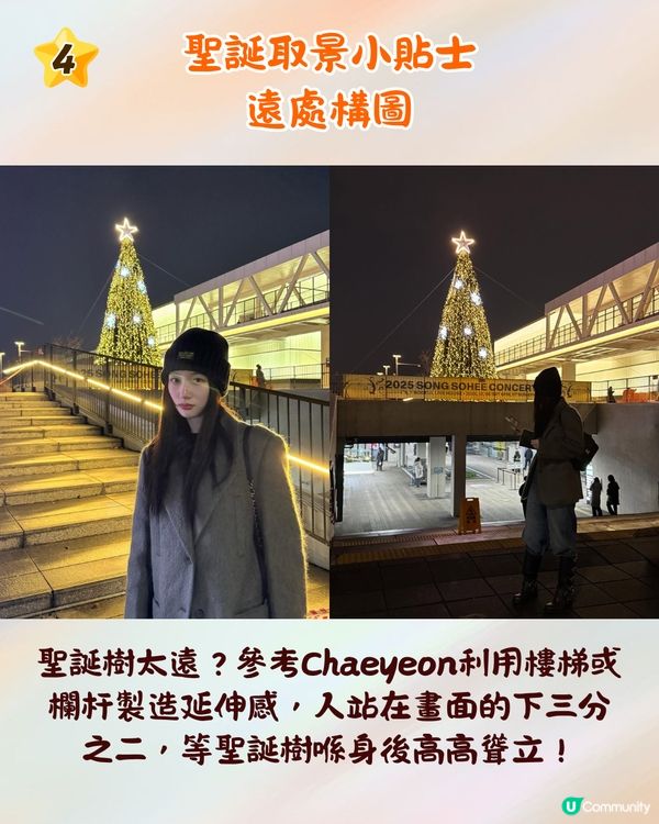 【聖誕打卡小貼士】跟 K-Pop 女團學影相！📸 4招影出「韓系氛圍感」